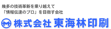 株式会社東海林印刷