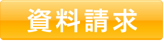 ケアタッチの資料請求クリック